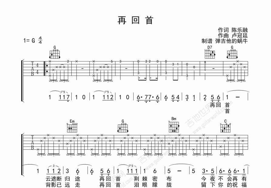 再回首吉他譜_姜育恆_g調彈唱 - 吉他世界