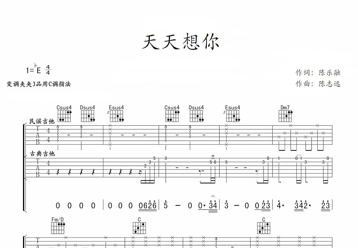 天天想你吉他谱_张雨生_c调双吉他 - 吉他世界
