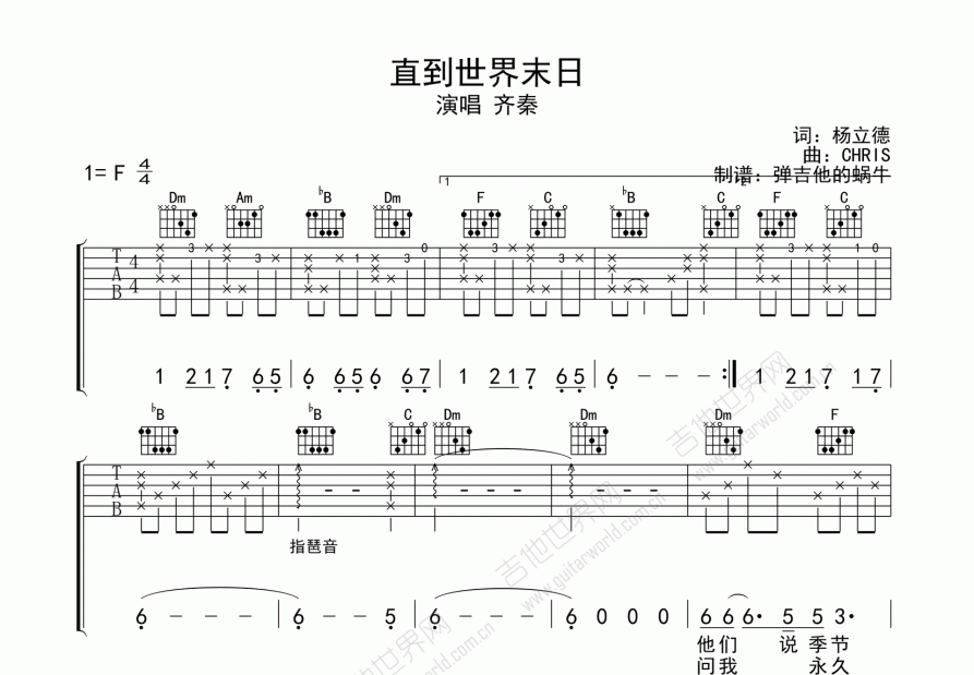 直到世界末日简谱图片