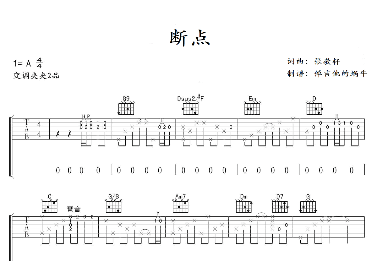 断点（Garg李霖版本） by 天阶小静G调六线吉他谱-虫虫吉他谱免费下载