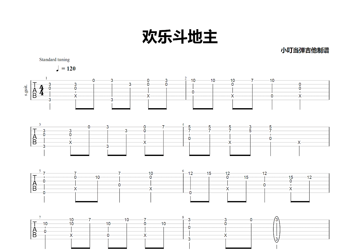 斗地主吉他谱 慕容晓晓 进阶F调弹唱谱-吉他谱中国