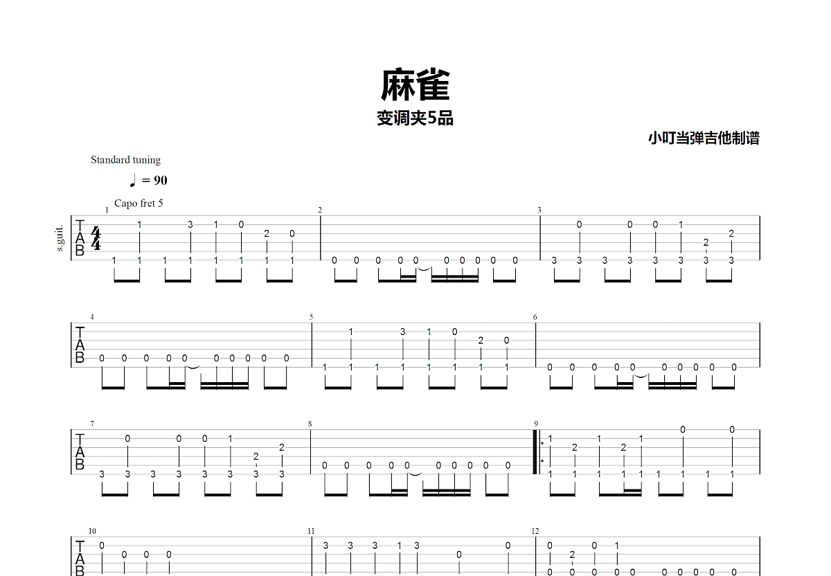 麻雀吉他谱 李荣浩 C调弹唱谱-吉他谱中国