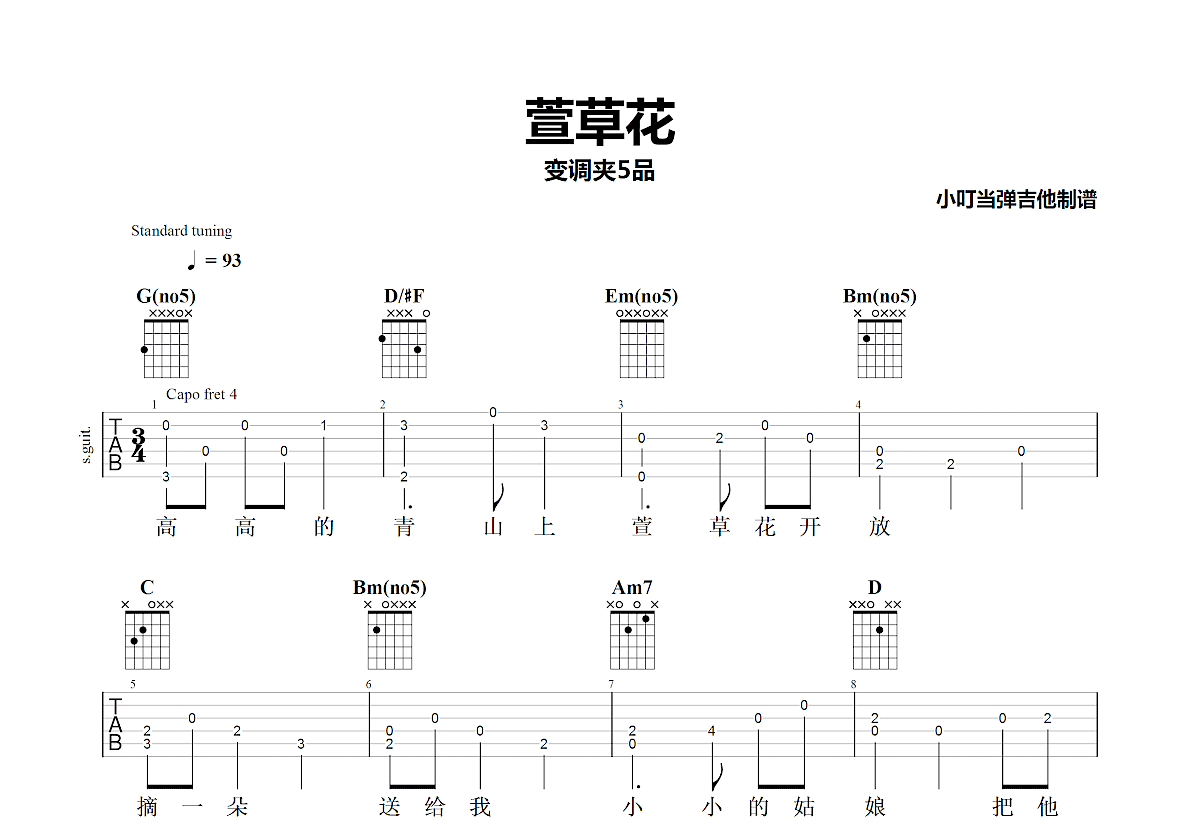 萱草花曲谱图片