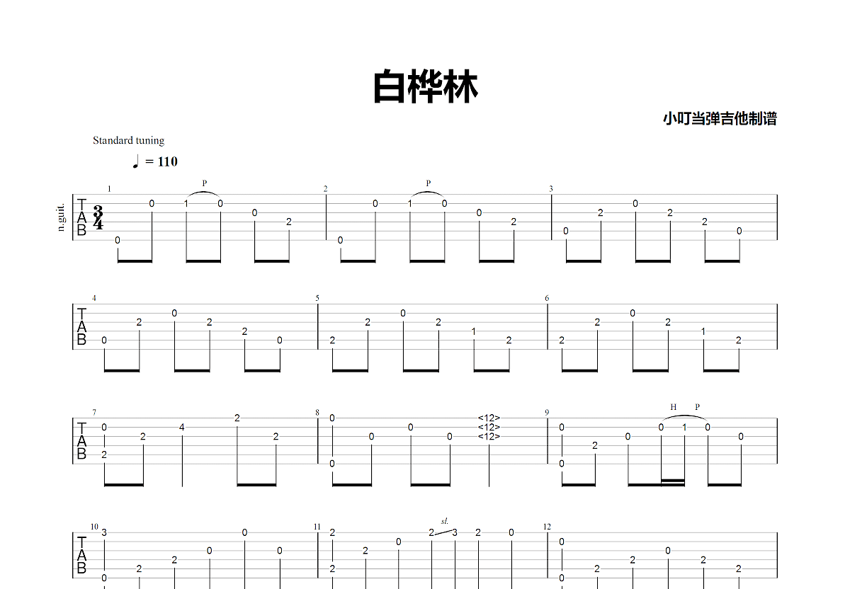 白桦林吉他独奏指弹谱图片