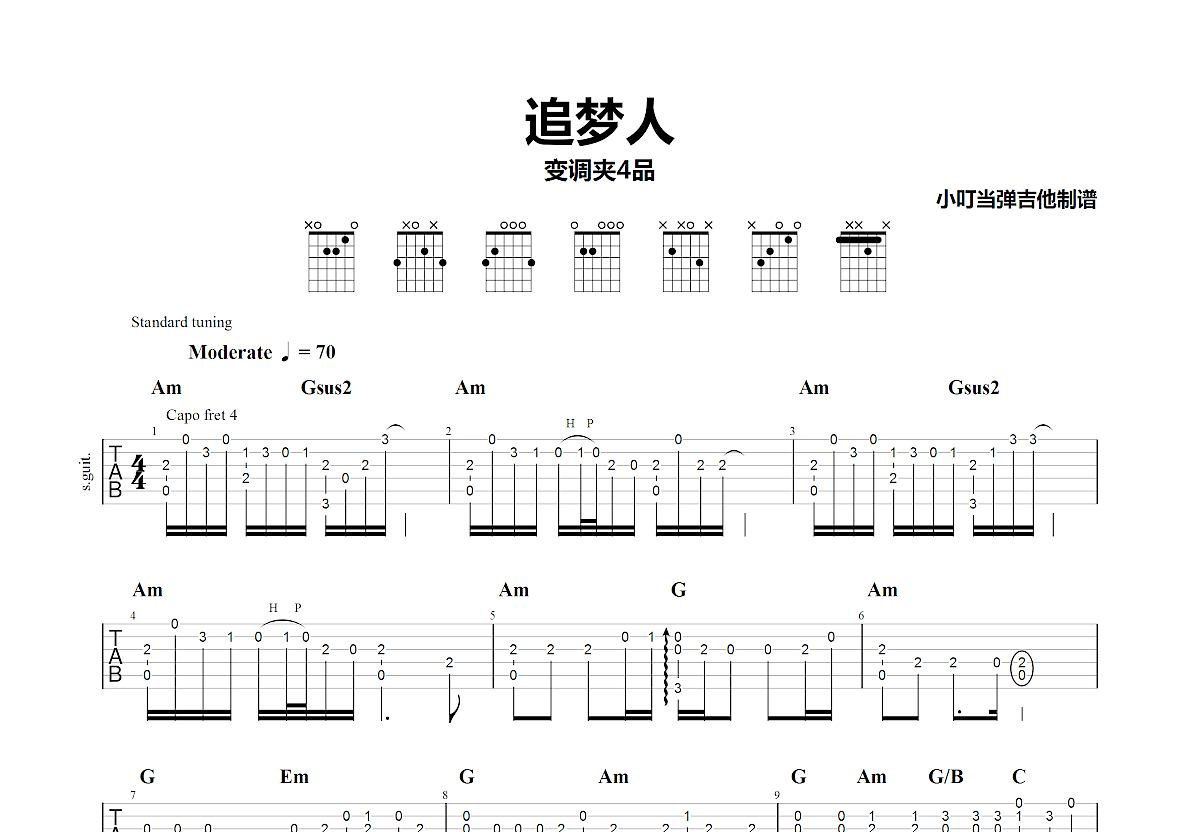 追梦人吉他谱_凤飞飞_C调弹唱65%原版 - 吉他世界