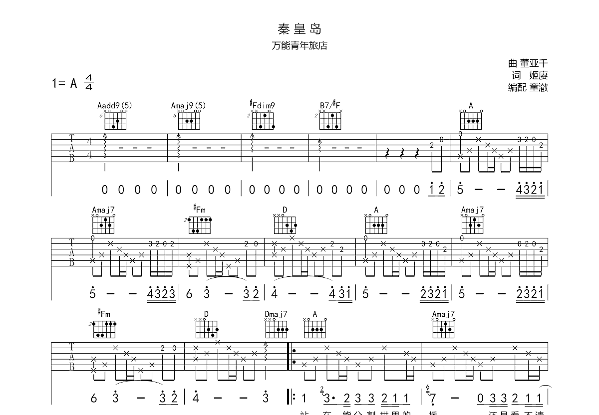 秦皇島吉他譜_萬能青年旅店a調彈唱59%原版_童澈up - 吉他世界