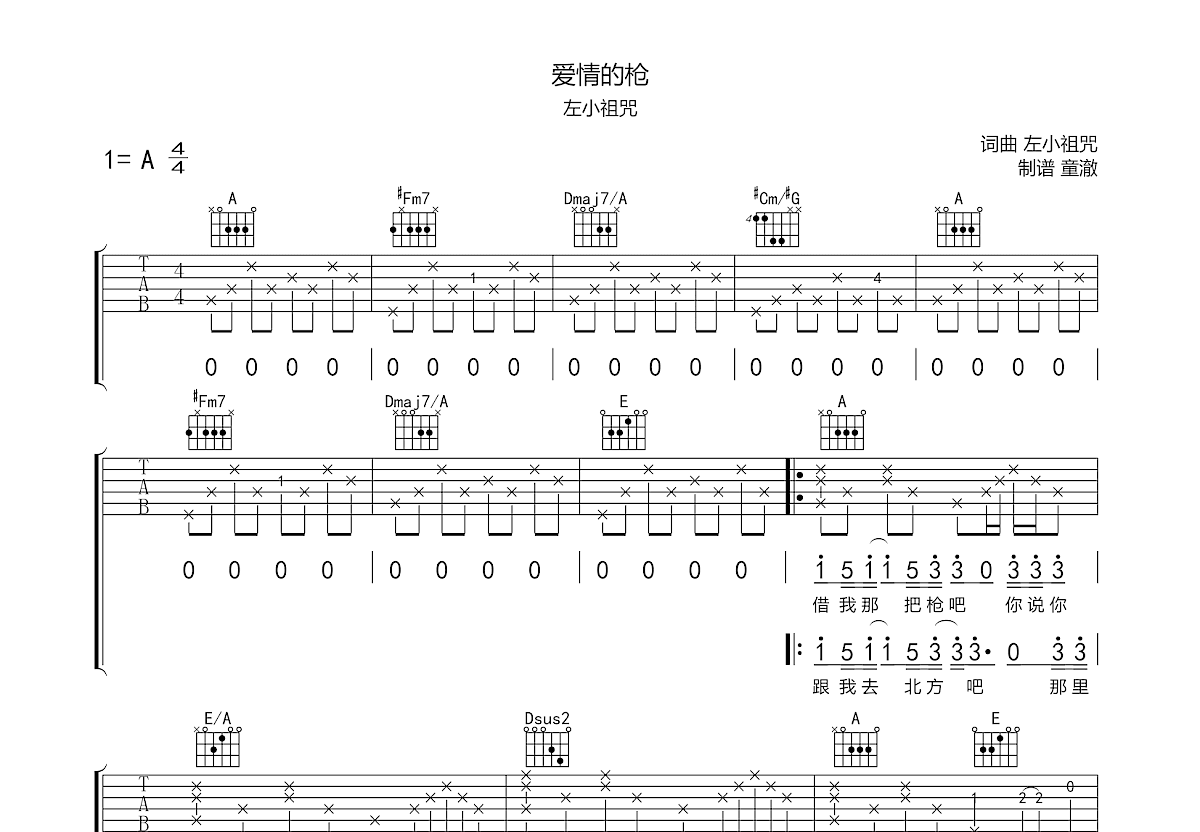 不是爱情的枪吉他谱图片