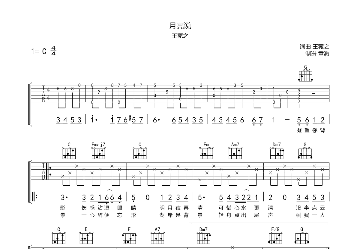 王菀之月亮说图片