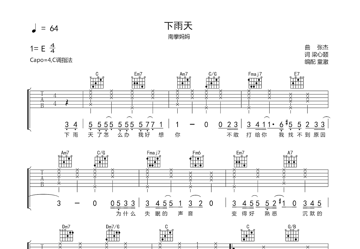 下雨天钢琴和弦简谱图片