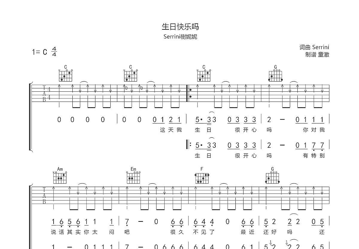 生日快乐吗吉他谱_serrini树妮妮_c调弹唱吉他谱95%原版 - 吉他世界
