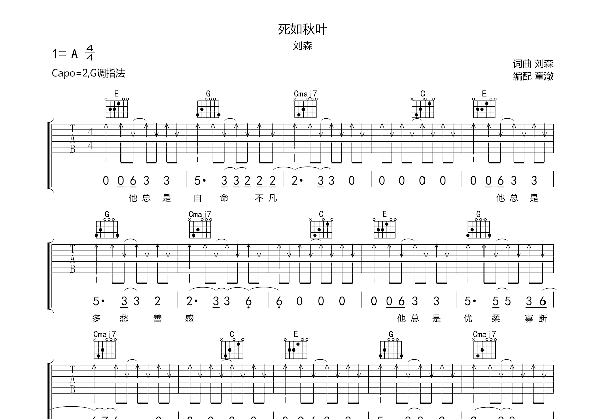死如秋叶吉他谱_刘森_g调弹唱77%专辑版 - 吉他世界