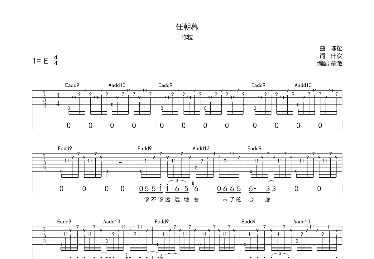 任朝暮吉他谱_陈粒_e调弹唱90%原版 - 吉他世界