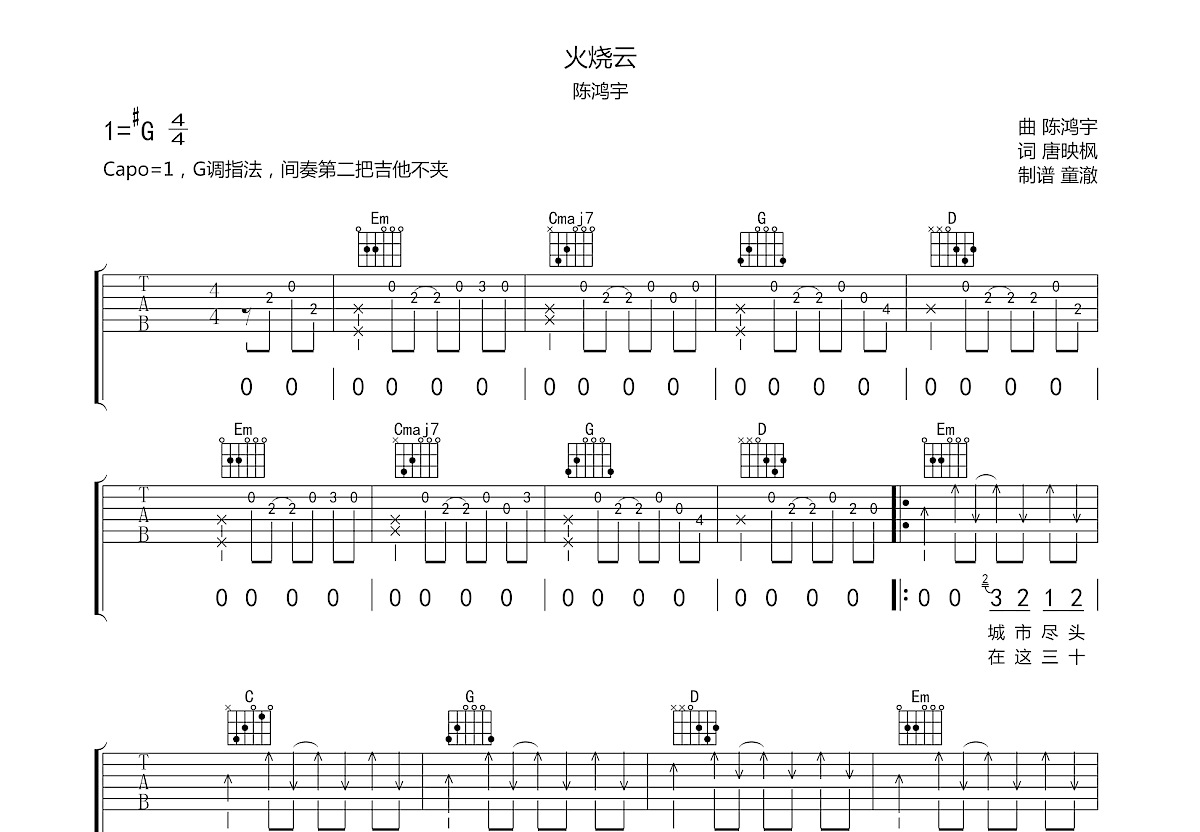 火烧云吉他谱原版图片