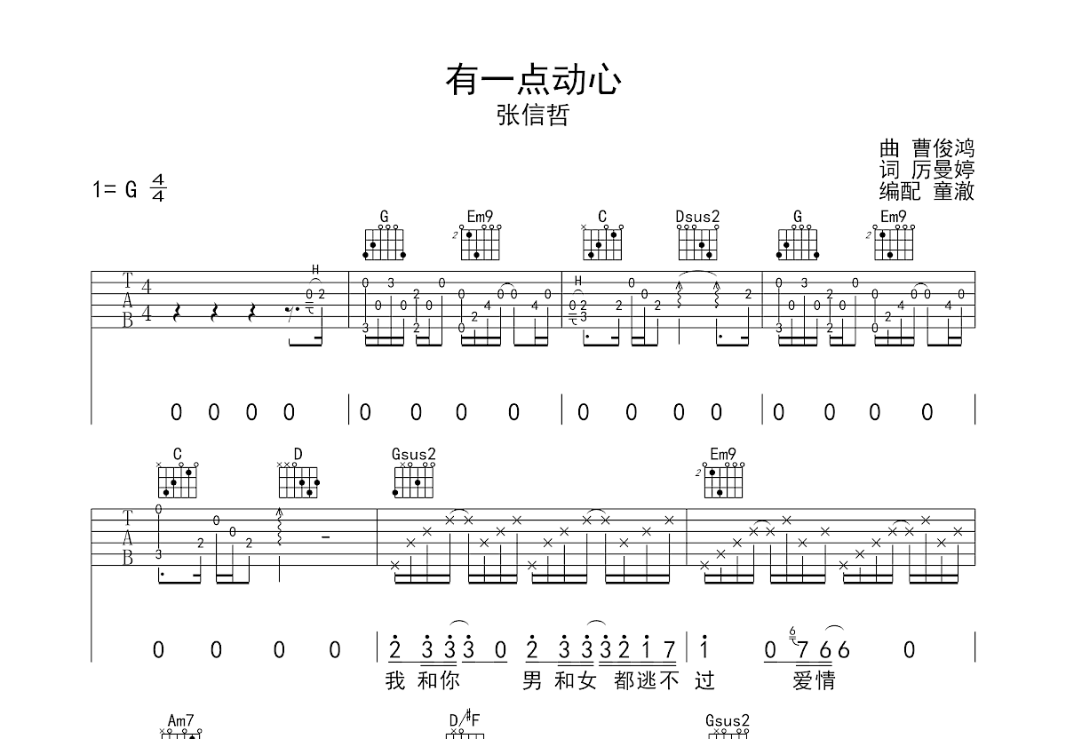 有一點動心