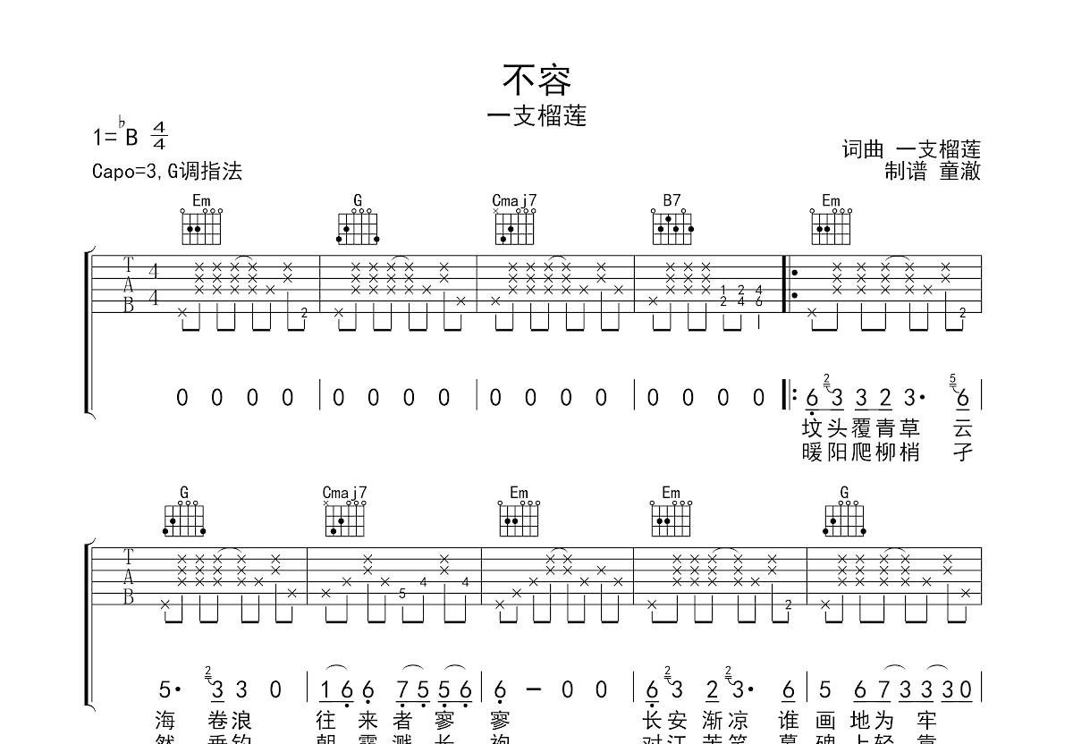 不容吉他譜_一支榴蓮g調彈唱92%原版_童澈up - 吉他世界