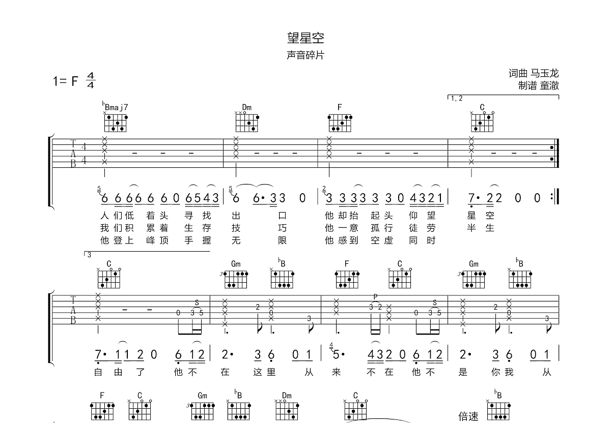 望辰吉他谱 - 杨紫 - C调吉他弹唱谱 - 琴谱网
