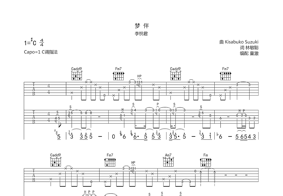 梦伴李悦君吉他谱图片