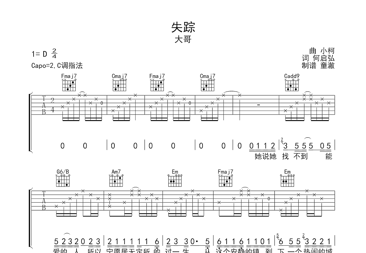 失踪吉他谱_大哥_c调弹唱84%翻唱版 - 吉他世界