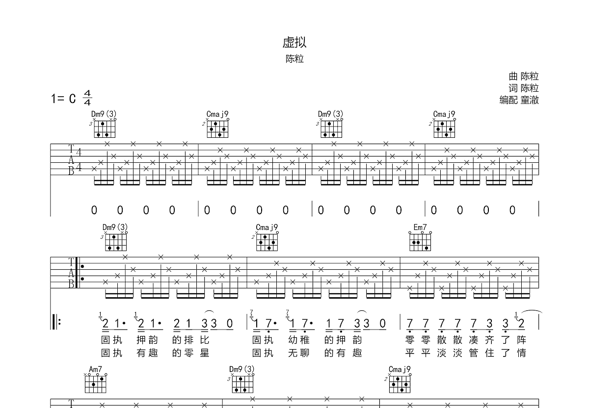 虚拟吉他谱