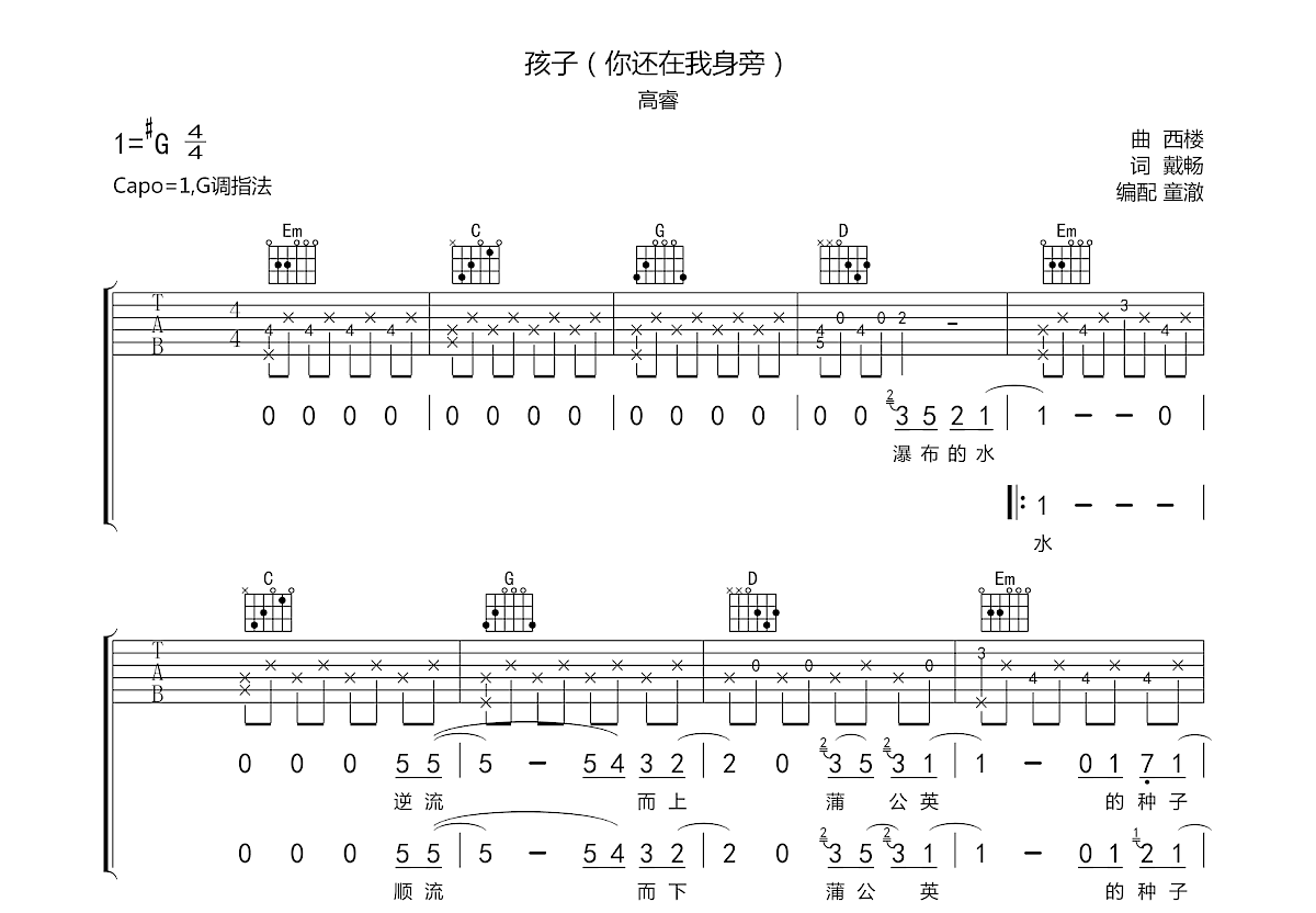 中国孩子吉他谱(PDF谱,弹唱,民谣)_周云蓬