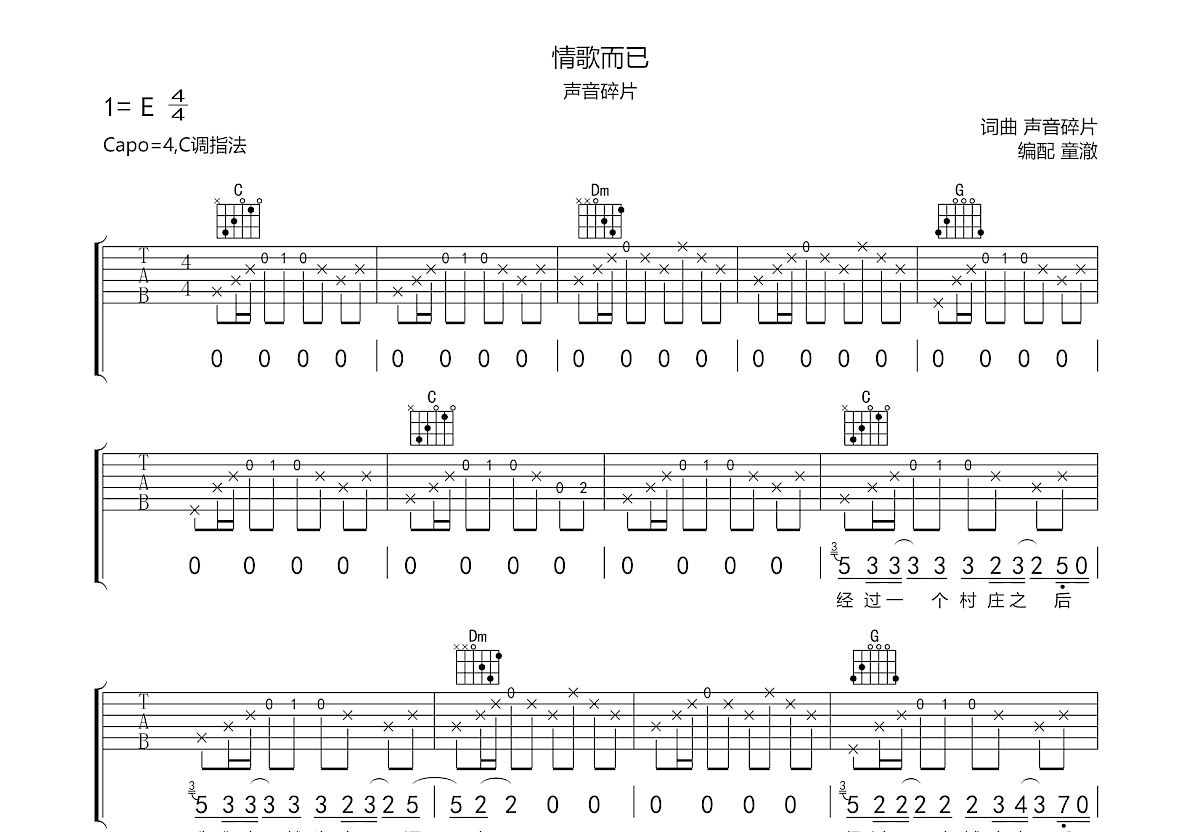 情歌而已 吉他谱图片