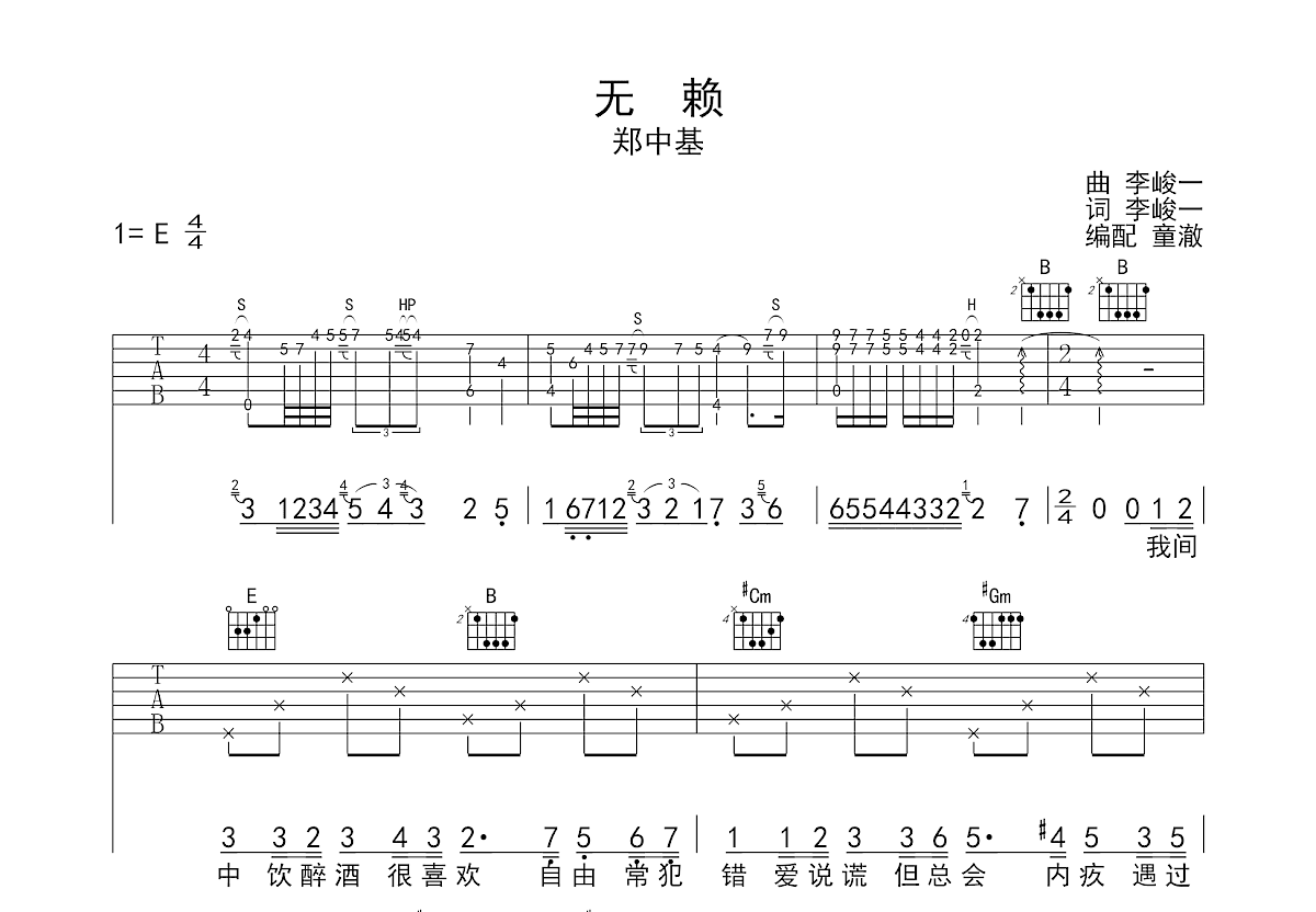 无赖原版吉他谱图片