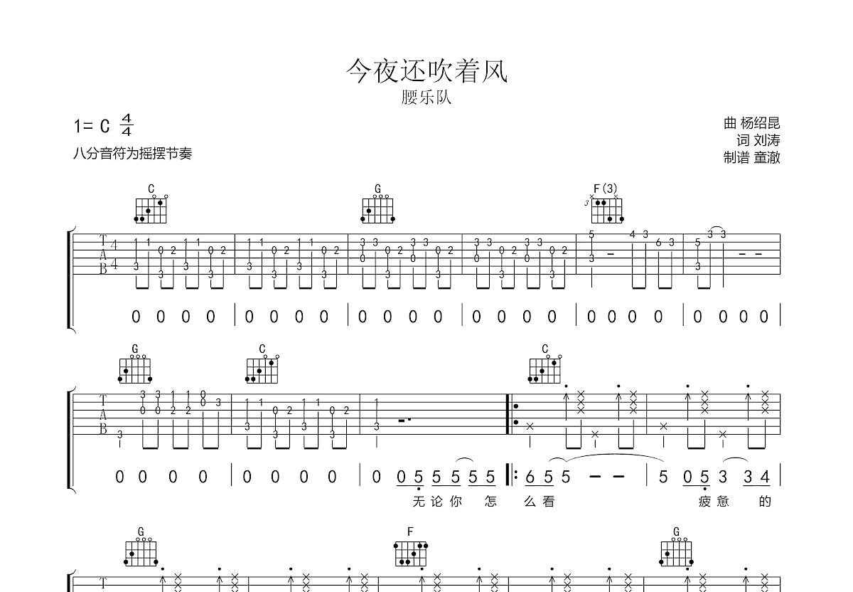 腰乐队吉他谱,原版,短篇_大山谷图库
