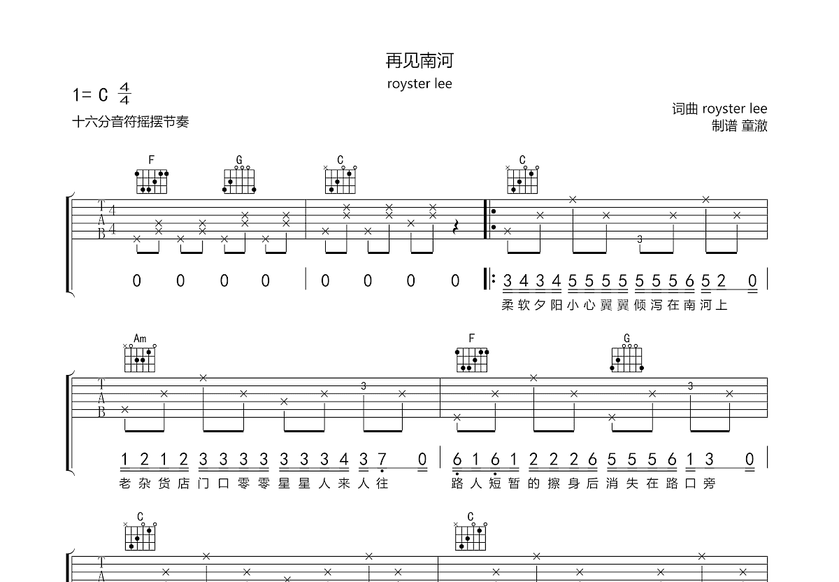 再见(真情版)吉他谱_张震岳_G调弹唱 - 吉他世界