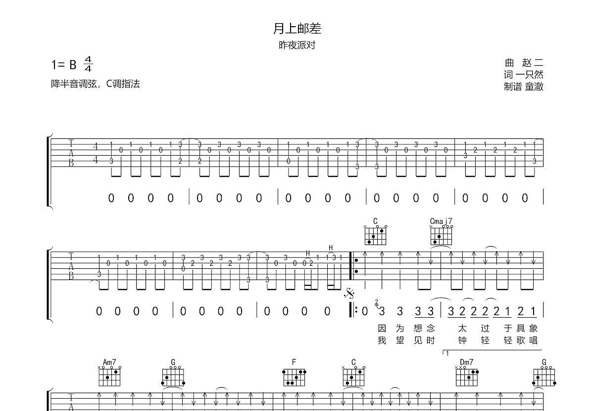 山海邮差吉他谱图片