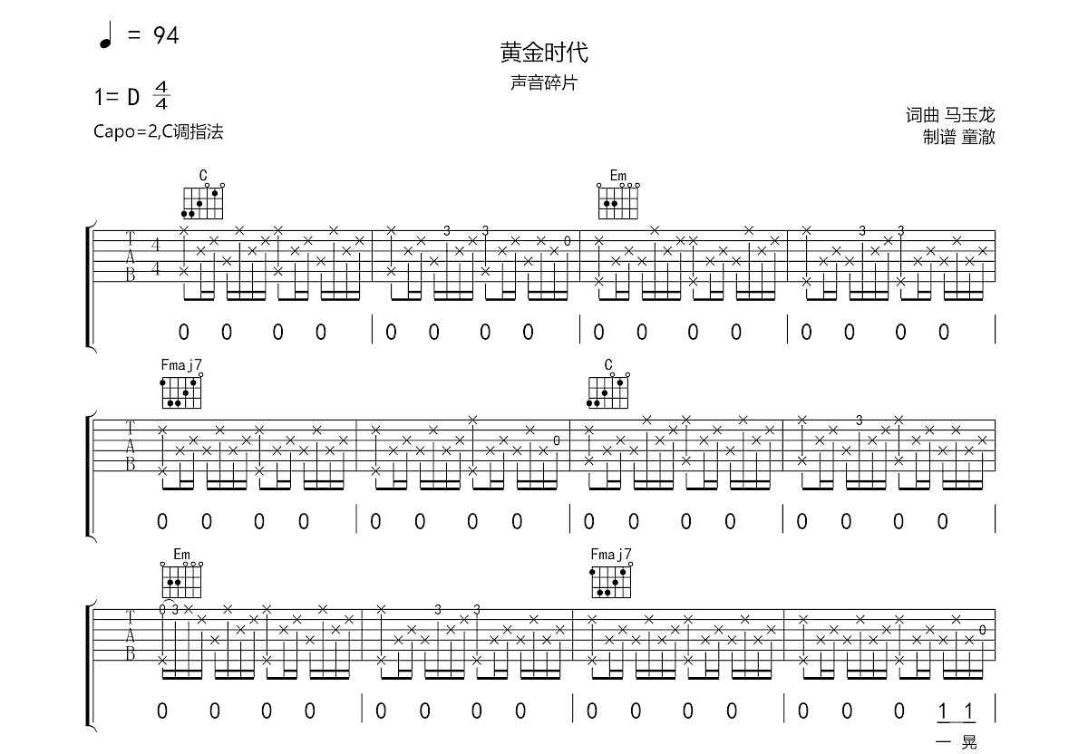 黄金时代陈奕迅吉他谱图片