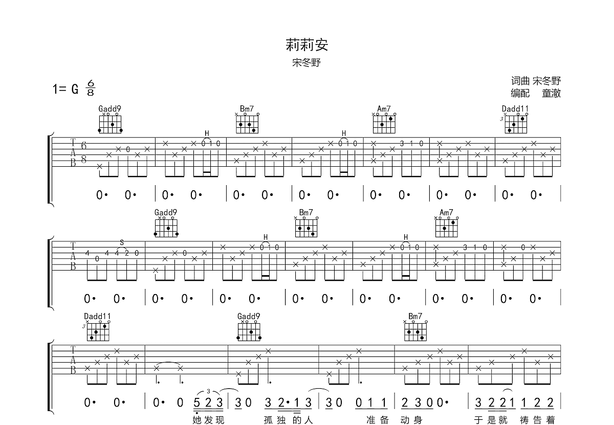 莉莉安吉他谱简单图片