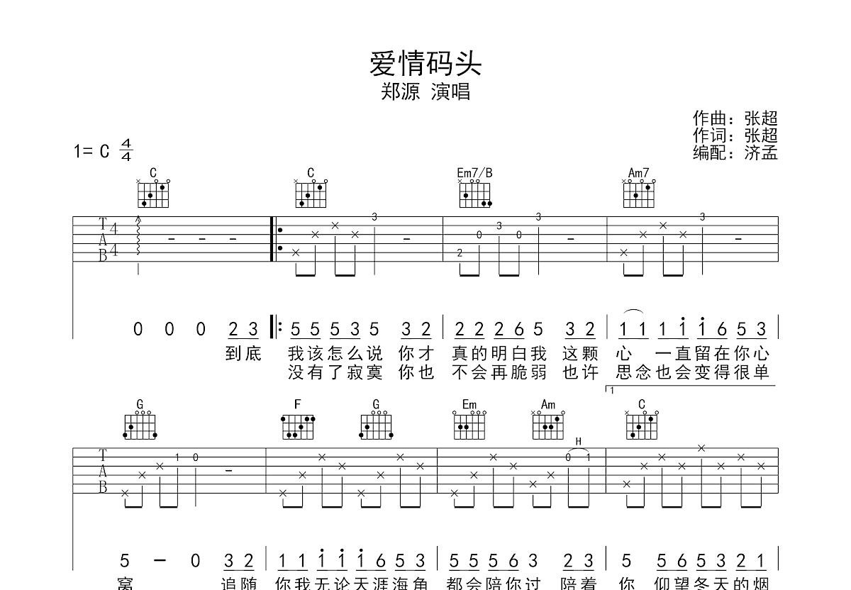 爱情码头曲谱预览图