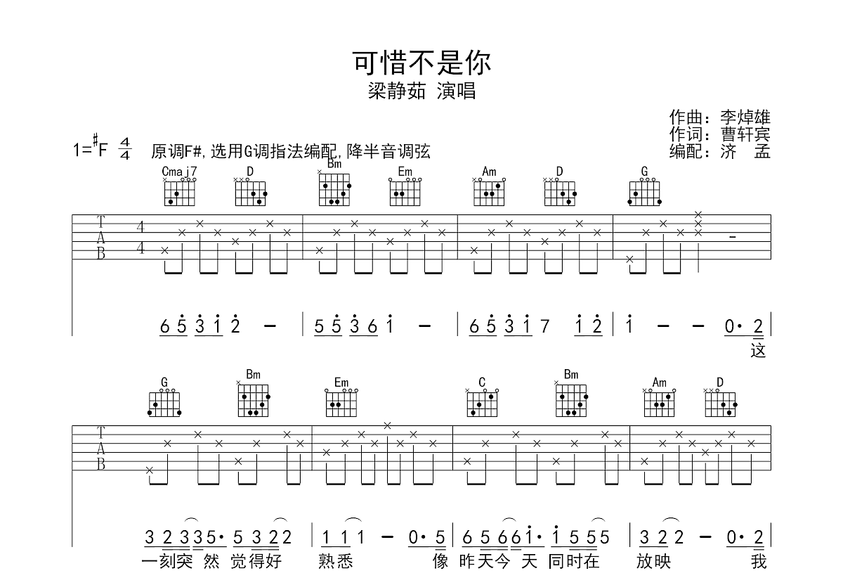 可惜不是你吉他谱_梁静茹_g调弹唱73%原版 - 吉他世界