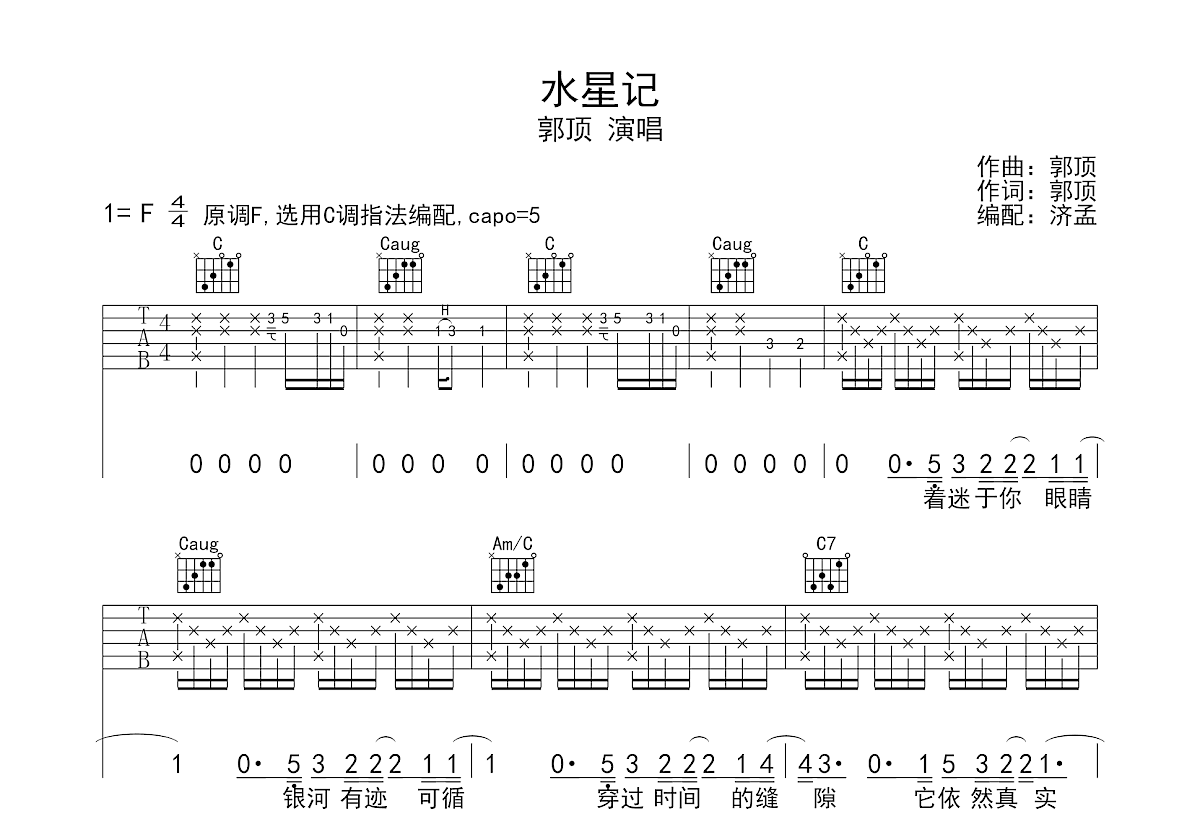 水星记吉他谱