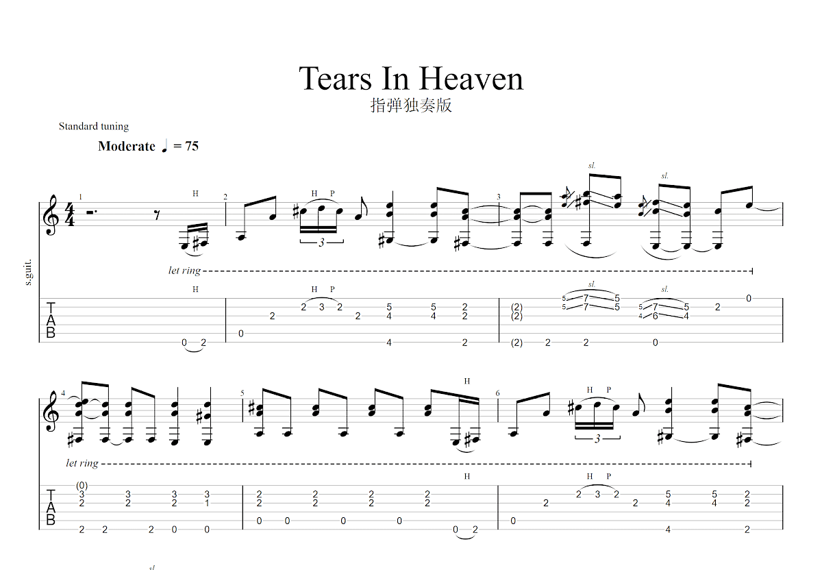 泪洒天堂-Tears in Heaven吉他谱 埃里克 克莱普顿 A调指弹谱 附音频-吉他谱中国
