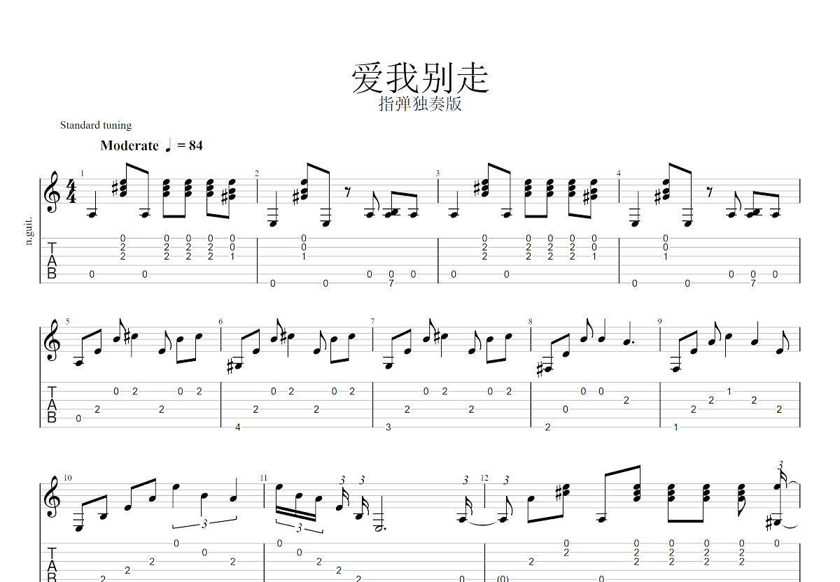 爱我别走曲谱图片