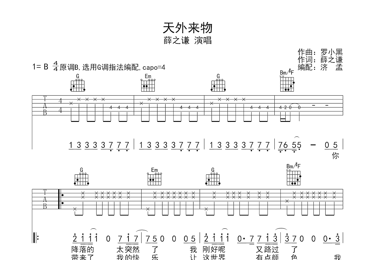 天外来物