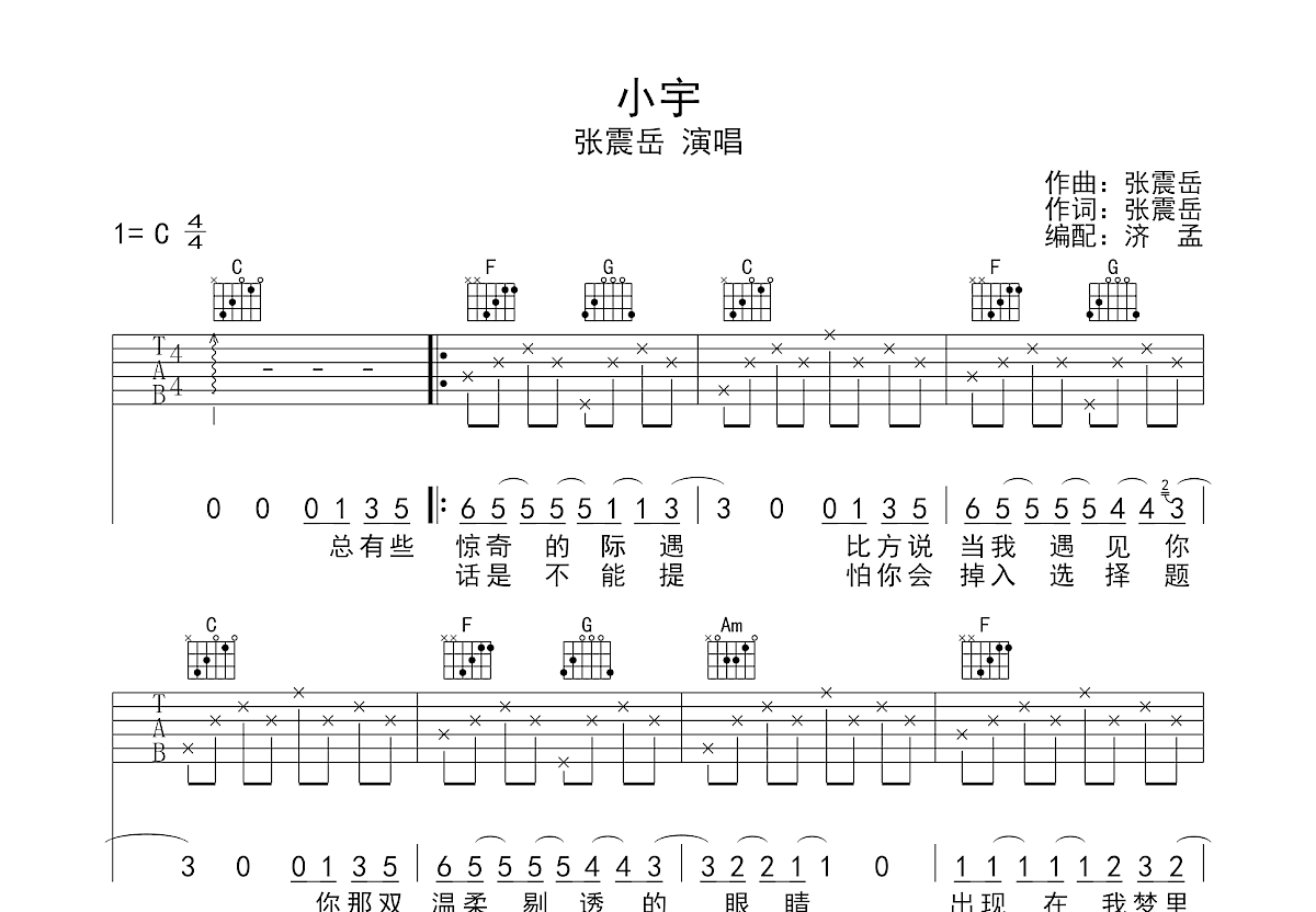 小宇吉他谱 Todd Li A调弹唱谱 附音频-吉他谱中国