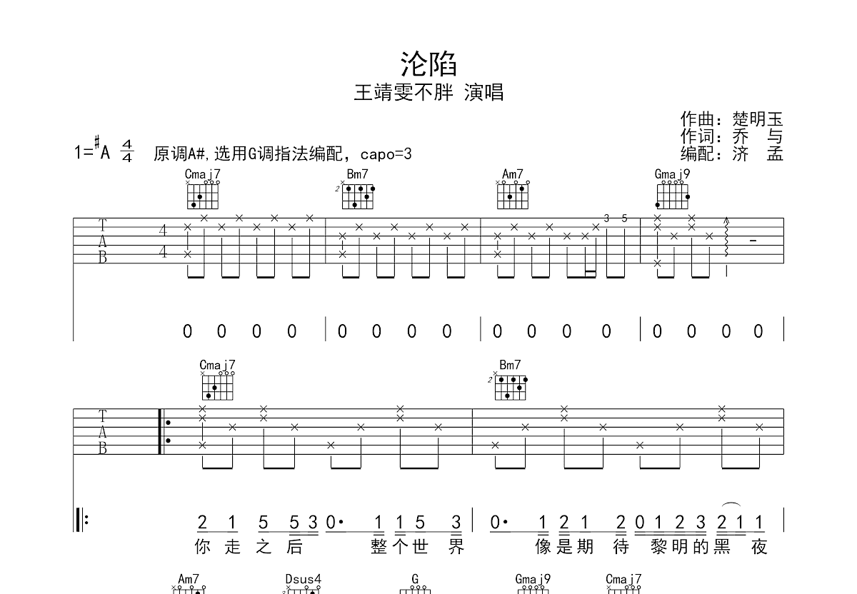 王靖雯沦陷简谱图片