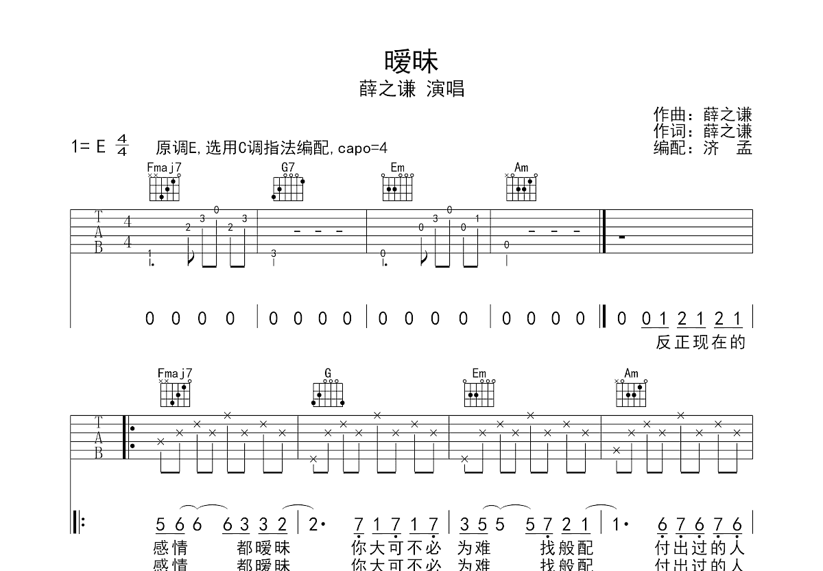 暧昧吉他谱/六线谱（简单版指弹独奏）_器乐乐谱_中国曲谱网