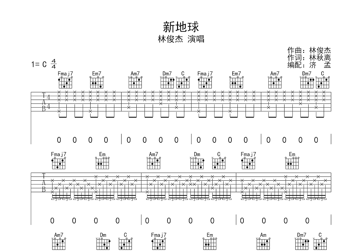 新地球林俊杰数字简谱图片