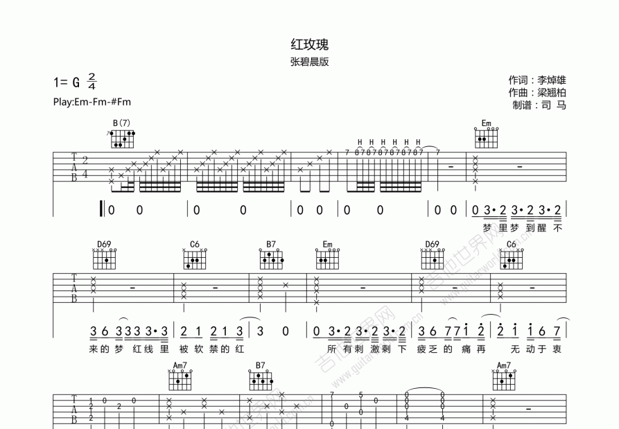 红玫瑰张碧晨简谱图片