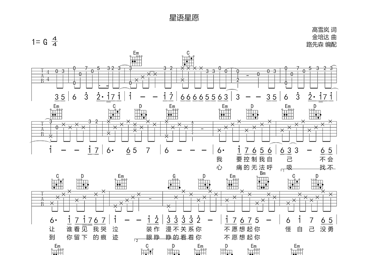 张柏芝 - 星语心愿 [弹唱 分解和弦] 吉他谱
