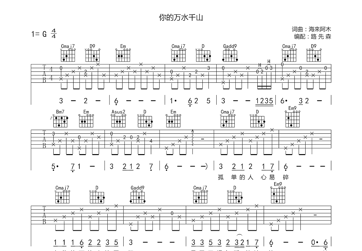 你的万水千山吉他谱图片
