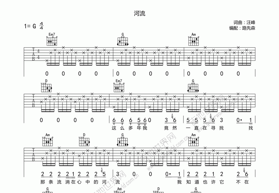 河流吉他谱_汪峰_g调弹唱吉他谱 - 吉他世界