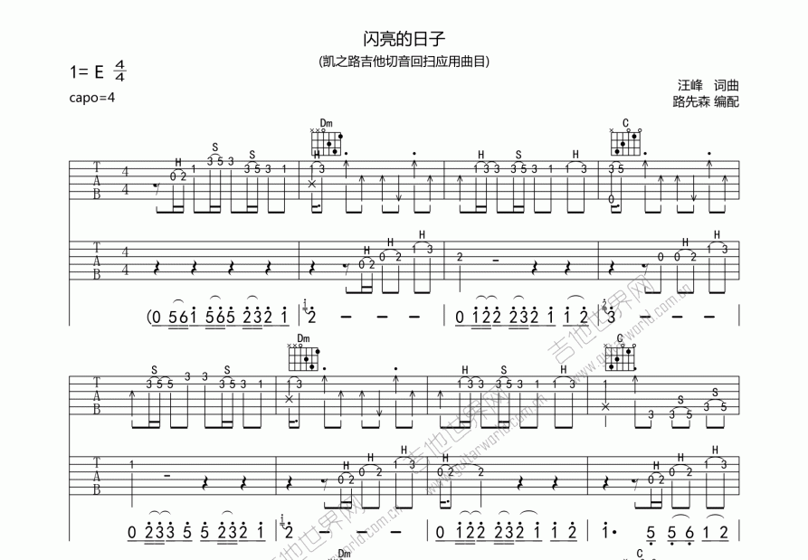 闪亮的日子吉他谱_汪峰e调弹唱_路先森1up 吉他世界