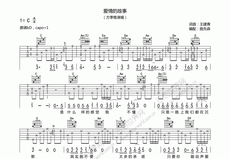 爱情故事指弹吉他谱图片