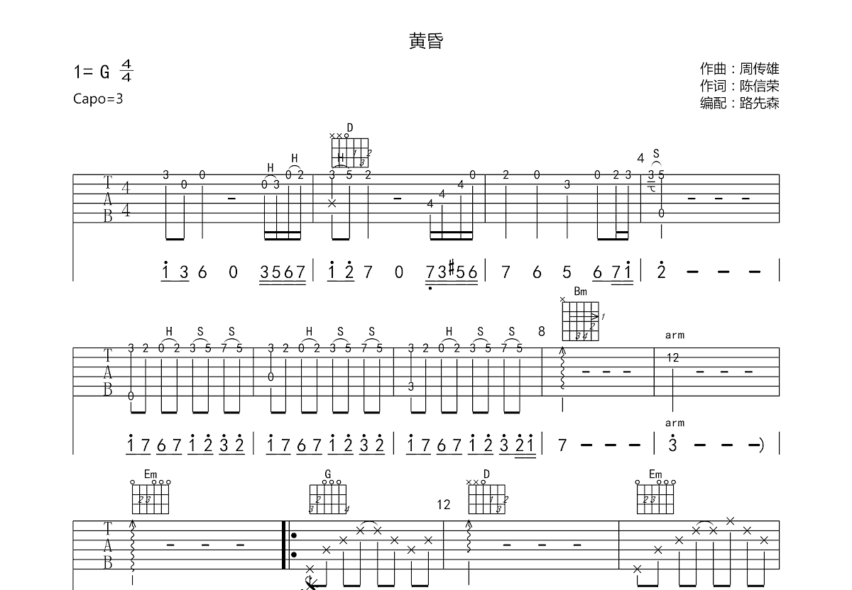 黄昏吉他谱-周传雄《黄昏》G调图片谱-简单原版六线谱-曲谱热