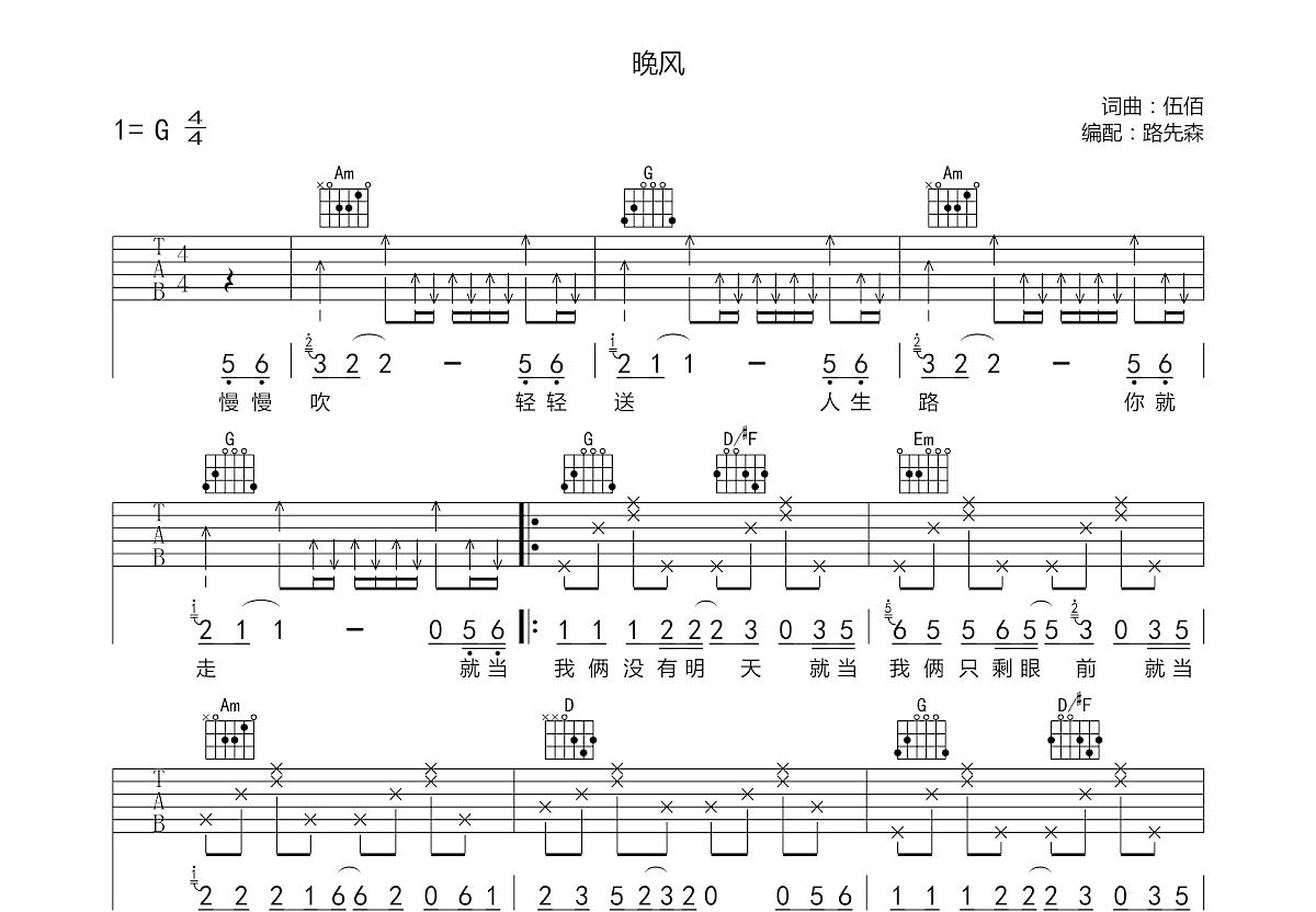 晚风吉他谱copy指弹图片