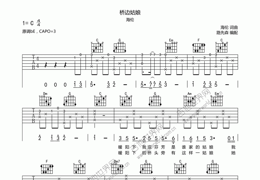 橋邊姑娘吉他譜_海倫_c調彈唱吉他譜 - 吉他世界